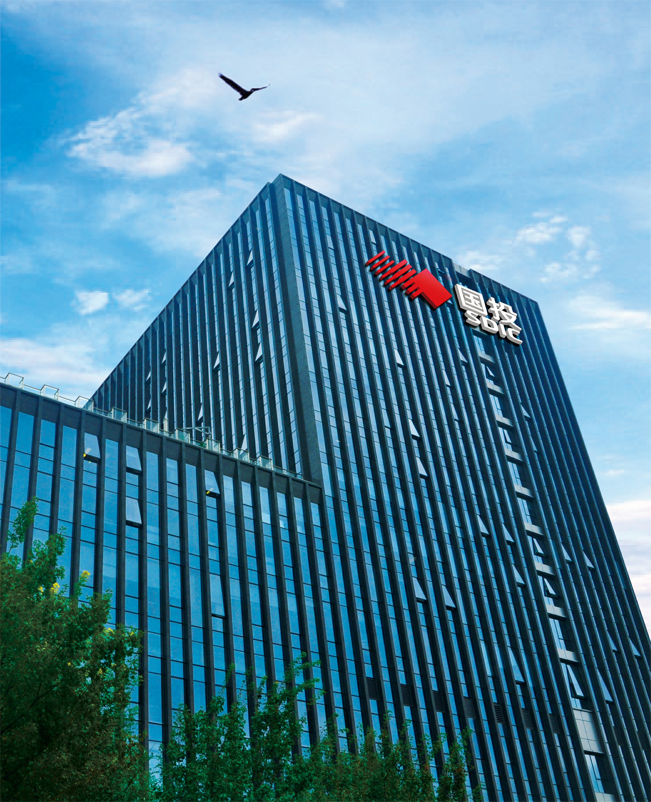 1715935887198806.jpg 14、国投西藏新能源有限公司.jpg